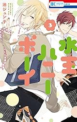 水玉ハニーボーイ 6 (花とゆめコミックス) | 池ジュン子 | 少女マンガ